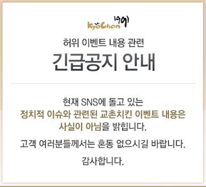 사진=교촌에프앤비(주) 홈페이지 캡처