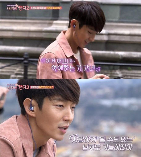 사진= tvN ‘내귀에 캔디2’ 캡처