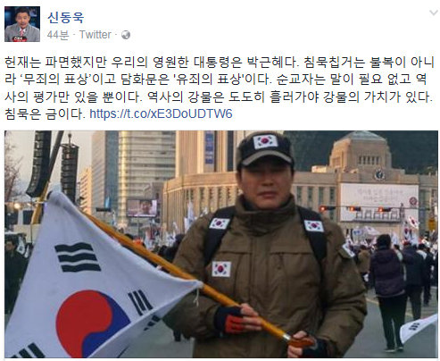 사진=신동욱 페이스북