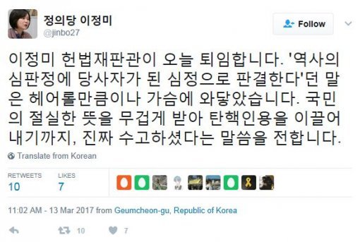 사진=이정미 의원 SNS 캡처