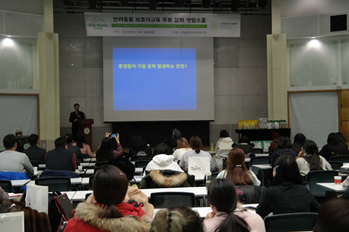 ‘펫맘스쿨’ 반려동물 보호자교육 무료강좌 모습.