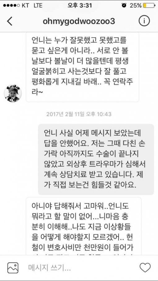 B 씨 페이스북