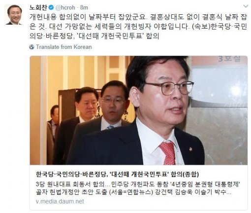 사진=노회찬 정의당 원내대표 SNS 갈무리