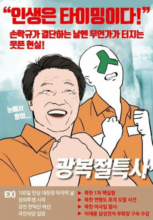 [정치의 속살] 경선 날이 세월호 인양…또 ‘손학규 징크스?’