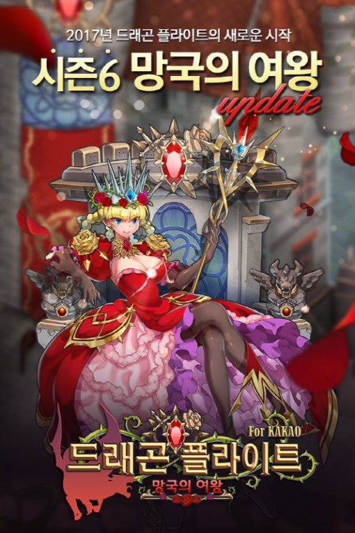 드래곤플라이트 대규모 업데이트(출처=게임동아)