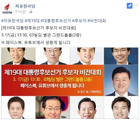 사진=자유한국당 공식 SNS 캡처