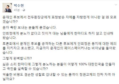 박수현 대변인 페이스북