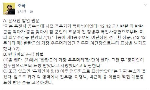 조국 서울대학교 법학전문대학원 교수 페이스북