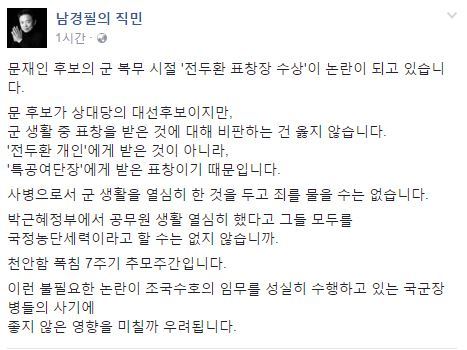 남경필 경기도지사 페이스북