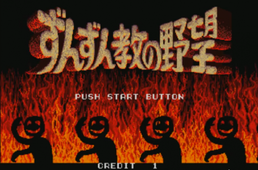 타이틀 화면. 벌써부터 괴랄한 컨셉이 느껴지지 않는가?(출처=게임동아)