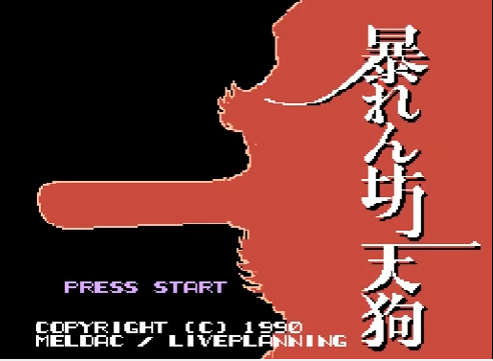 90년에 출시된 아바렌보 텐구. 한국어로 번역하면 망나니 텐구 정도로 해석될 듯(출처=게임동아)