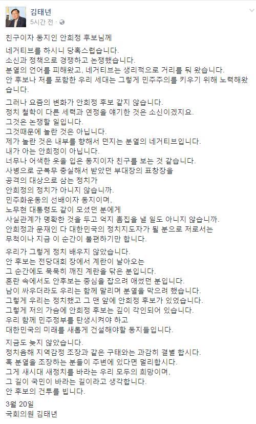 김태년 의원 페이스북