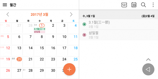 기본 달력 앱을 반으로 나눠 활용 할 수 있다(출처=IT동아)