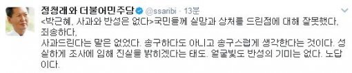 사진=정청래 전 의원 트위터 캡처