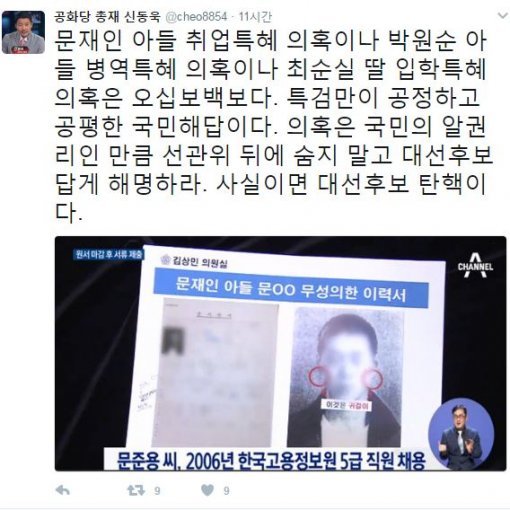 신동욱 공화당 총재 트위터