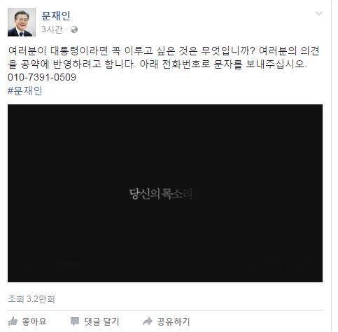 문재인 전 더불어민주당 대표 페이스북