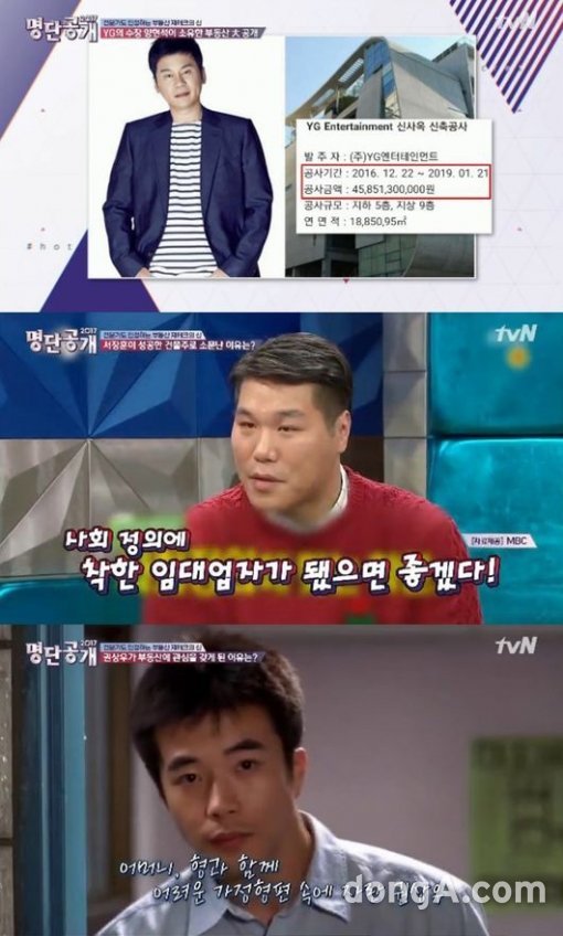 ▲  tvN ‘명단공개2017’ 화면 캡쳐
