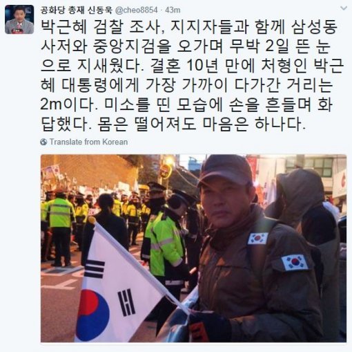 사진=신동욱 총재 SNS