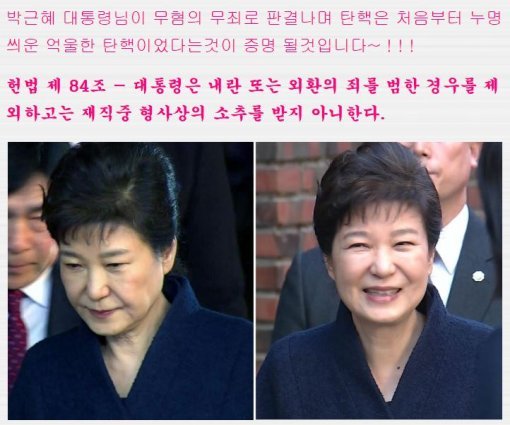 사진=박사모 게시물 캡처