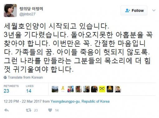사진=정의당 이정미 의원 SNS