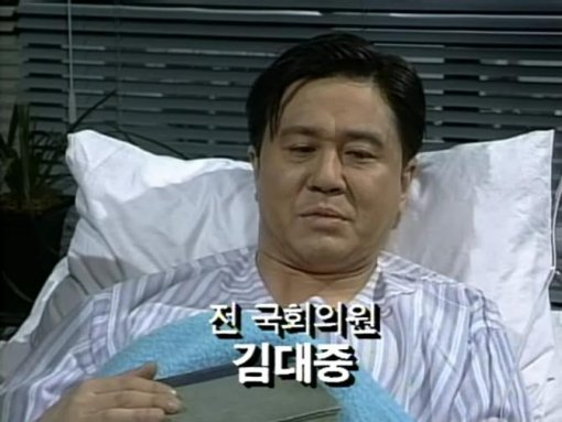 사진=MBC 정치드라마 ‘제4공화국’ 유튜브 영상 캡처