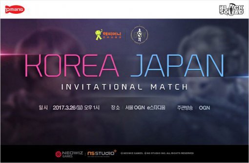 블랙스쿼드(출처=게임동아)