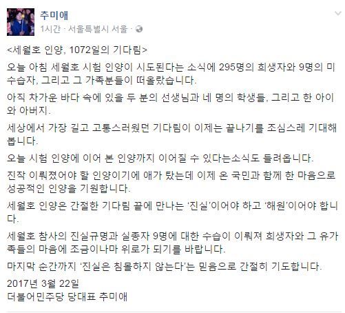 추미애 더불어민주당 대표 페이스북