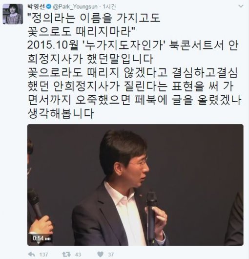 박영선 더불어민주당 의원 트위터