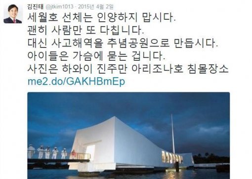김진태 자유한국당 의원 트위터