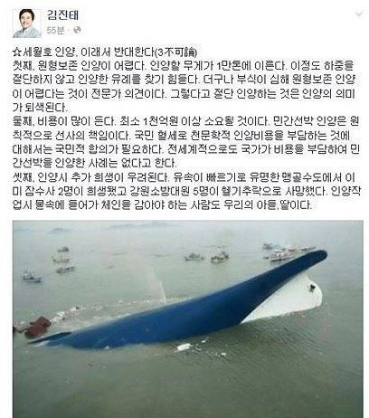 김진태 자유한국당 의원 페이스북