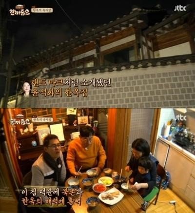 사진=JTBC ‘한끼줍쇼‘ 캡처