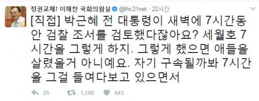 이해찬 더불어민주당 의원 트위터