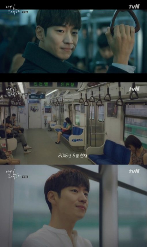 사진=tvN ‘내일 그대와’ 방송캡처화면
