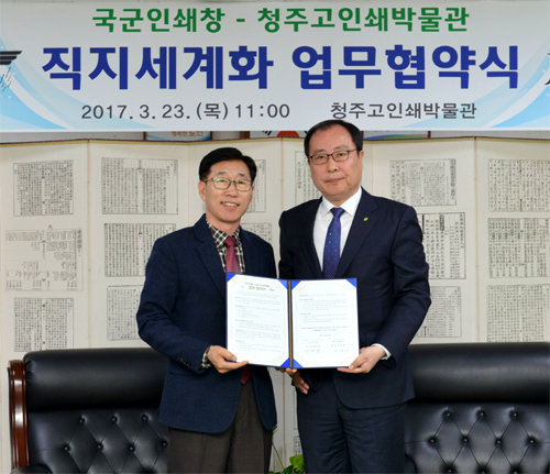 박진학 국군인쇄창장(왼쪽)과 박홍래 청주고인쇄박물관장이 23일 직지세계화 업무협약을 맺고 기념사진을 찍고 있다. 청주시 제공