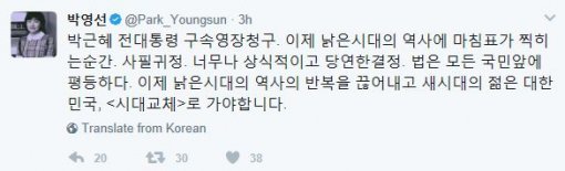 사진=박영선 의원 SNS 캡처