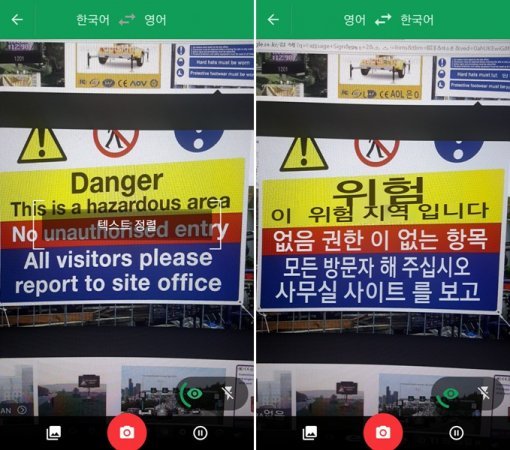 <구글의 실시간 번역 워드렌즈가 이제 한국어-영어 번역을 지원한다. 워드렌즈를 통해 한국어-영어 번역을 이용하는 모습>(출처=IT동아)