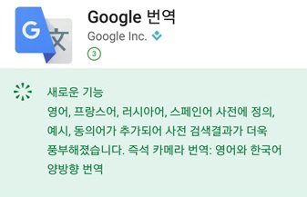 구글의 실시간 번역 `워드렌즈`, 이제 한국어도 지원｜동아일보