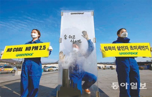 2015년 3월 국제환경단체 그린피스 회원들이 미세먼지 발생원의 하나인 석탄화력발전을 줄이라며 서울 광화문 광장에서 퍼포먼스를 하는 모습. 동아일보DB