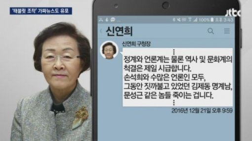 JTBC ‘뉴스룸‘ 캡처