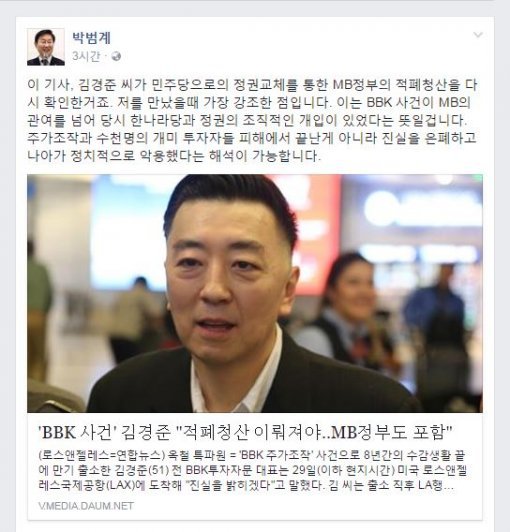 박범계 더불어민주당 의원 페이스북