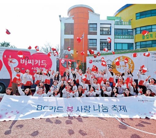 이달 4일 BC카드가 서울 양천구 은정초등학교에서 빨간밥차 봉사단원 60여 명과 ‘봄 사랑 나눔 축제’를 진행했다. 이날 봉사단은 저소득 가정에 건강식과 생필품을 전달했다. BC카드 제공