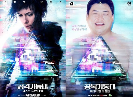 사진=영화 ‘공각기동대’ 포스터(좌), tvN ‘SNL코리아9’ 제공 패러디 포스터(우)