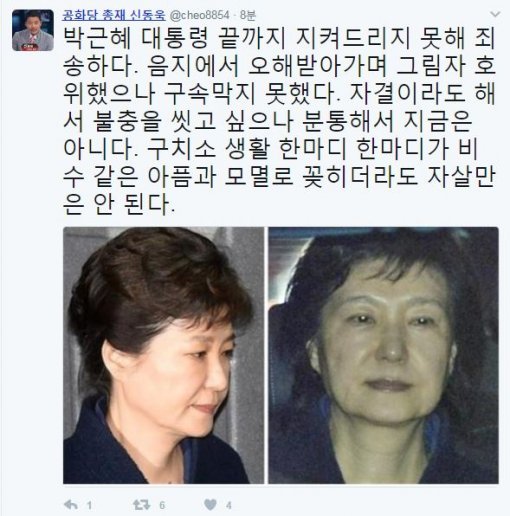 신동욱 공화당 총재 트위터