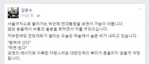 김문수 전 경기도지사 페이스북