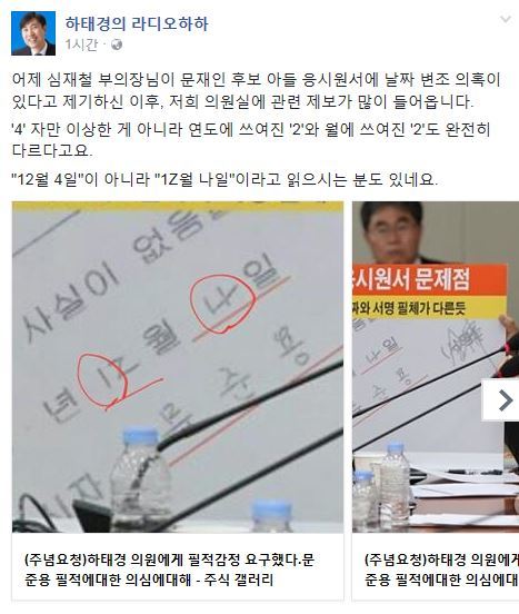 사진=하태경 의원 SNS 갈무리