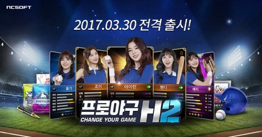 프로야구 H2 이미지 (제공=엔씨소프트)