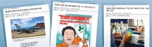 동아일보 기자들의 온라인 전용 기사 ‘두드림(DDR)’에 실린 내용. 왼쪽부터 꼬리날개에 담긴 숫자·문자를 설명하는 ‘미 군용항공기 꼬리날개의 비밀’, 주요 일정을 잡을 때마다 대형 사건이 터지는 ‘손학규 징크스’, 스마트폰 기반의 간편 결제나 송금이 활발해진다는 트렌드를 소개한 ‘지갑 없는 세상’ 관련 기사. 동아닷컴 화면 캡처