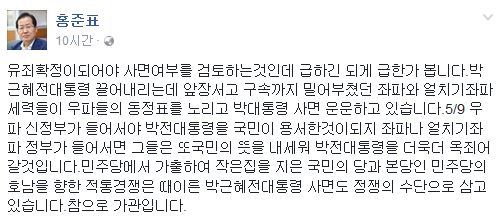 사진=홍준표 후보 페이스북 캡처