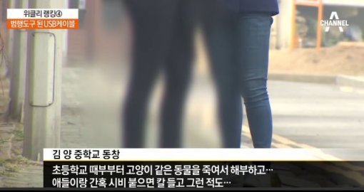 사진=채널A 갈무리