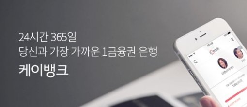 사진=케이뱅크 홈페이지